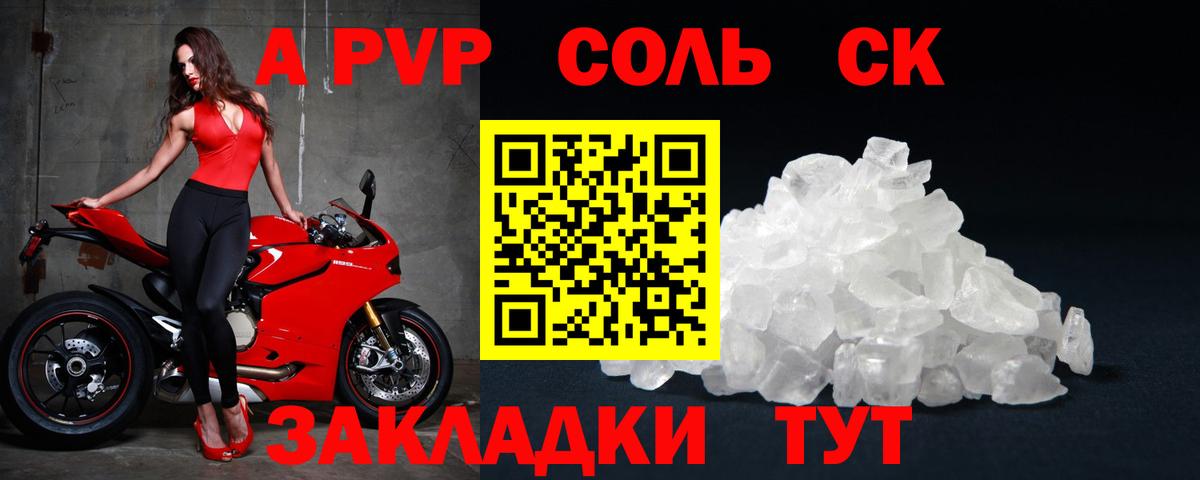 Alpha PVP СК  Альфа ПВП крисы CK  Вход с VPN  Раменское 