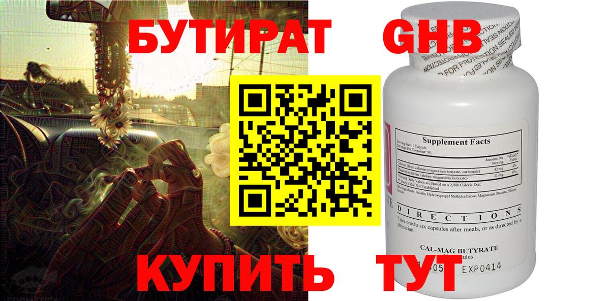 БУТИРАТ GHB Раменское