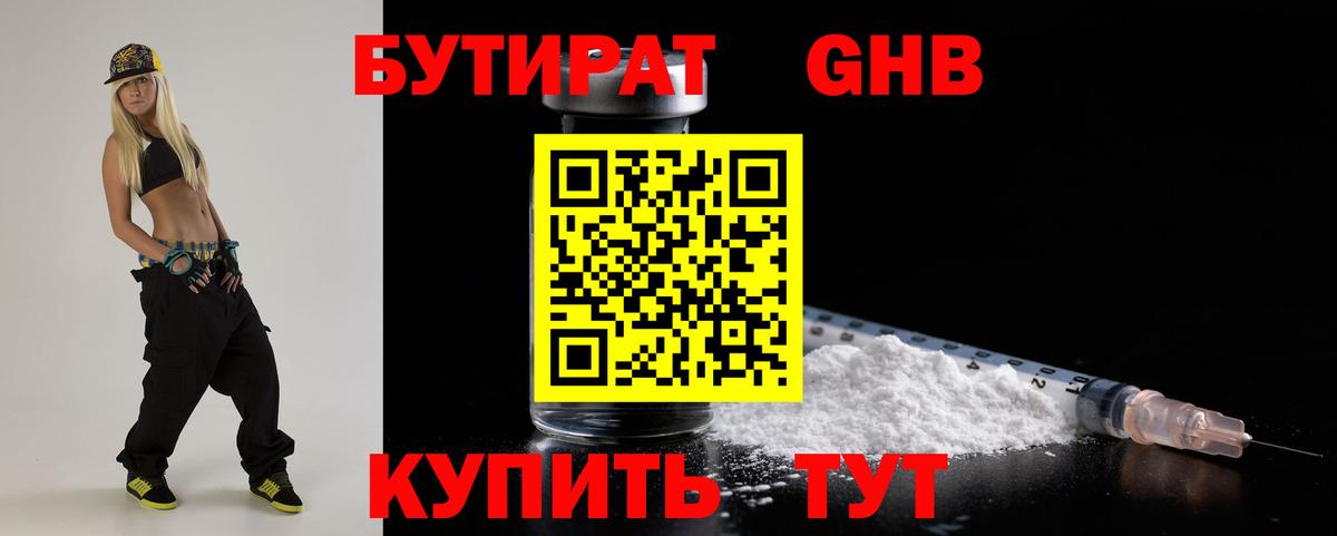 Раменское  БУТИРАТ Butirat  Бутират  Вход с VPN 