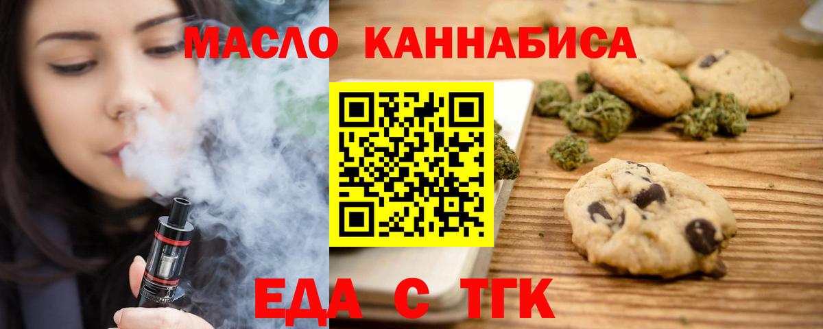 Еда ТГК марихуана  Вход с VPN  Раменское 