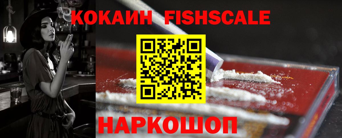 КОКАИН  Cocaine 98%  Раменское  COCAIN Fish Scale 