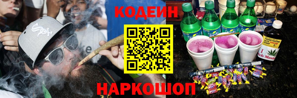 Кодеин Purple Drank  Кодеин напиток Lean (лин)  Вход с VPN  Раменское 