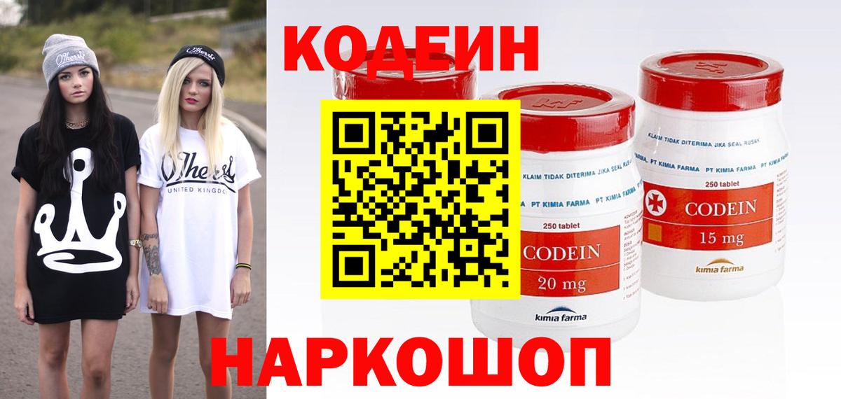 Codein Purple Drank Раменское