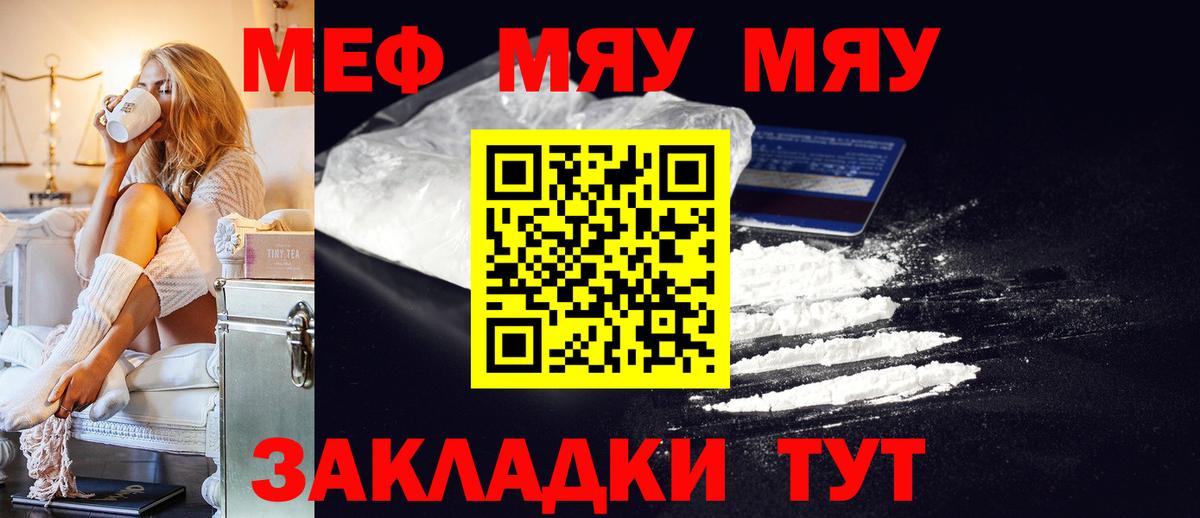 Меф мяу мяу мука Раменское