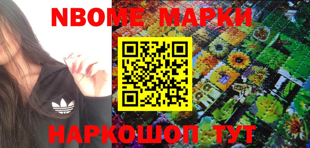Марки N-bome 1,5мг Раменское